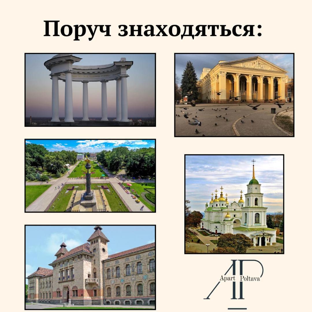 Apartpoltava Premium Дизайн Закритий Жк Пилипа Орлика 26 Extérieur photo